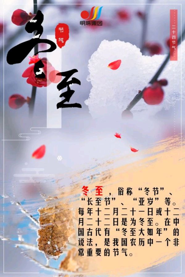 《九江文学社：北京头条》《冬至节气》专刊【总第1953期】（图7）