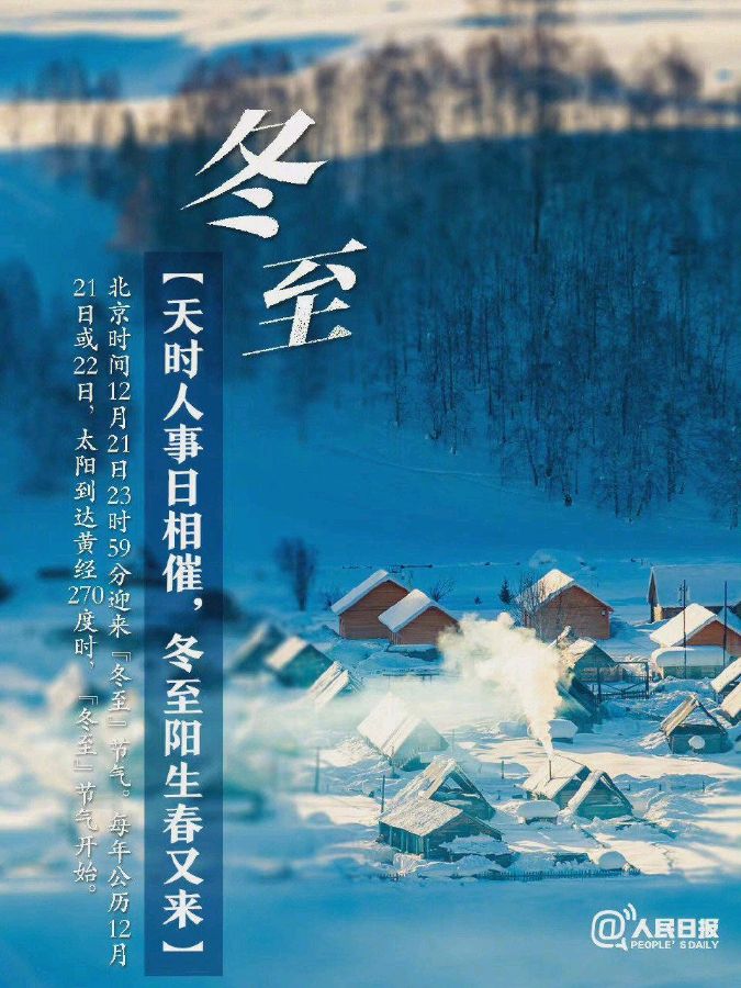静云止水朗诵【今日 冬至】作者/江南风（图4）