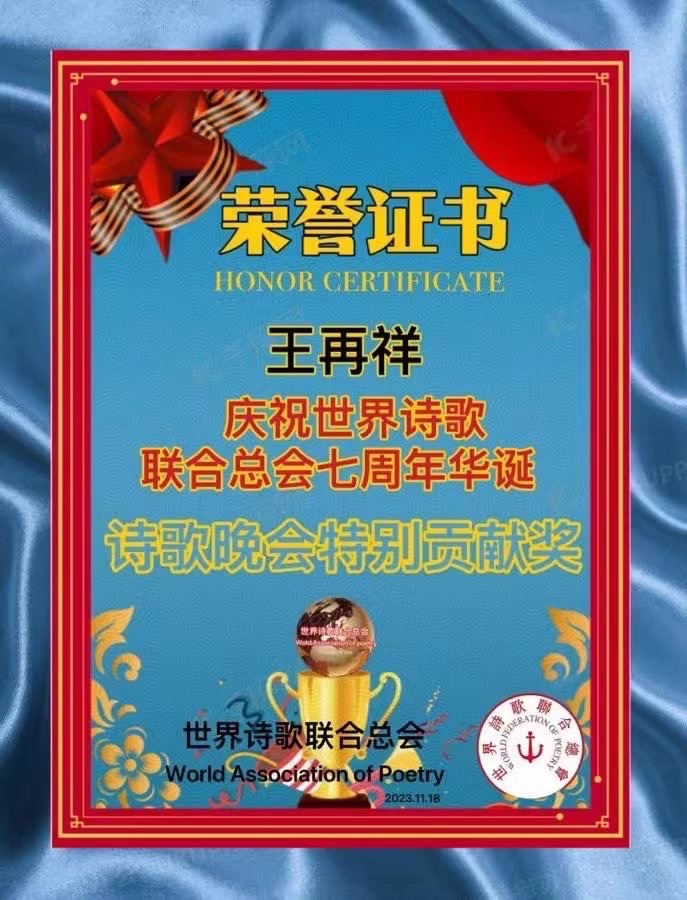 《全能圣祖毛主席》文：王再祥（湖南）长城总社【世界诗人名人展】（10747）（图10）