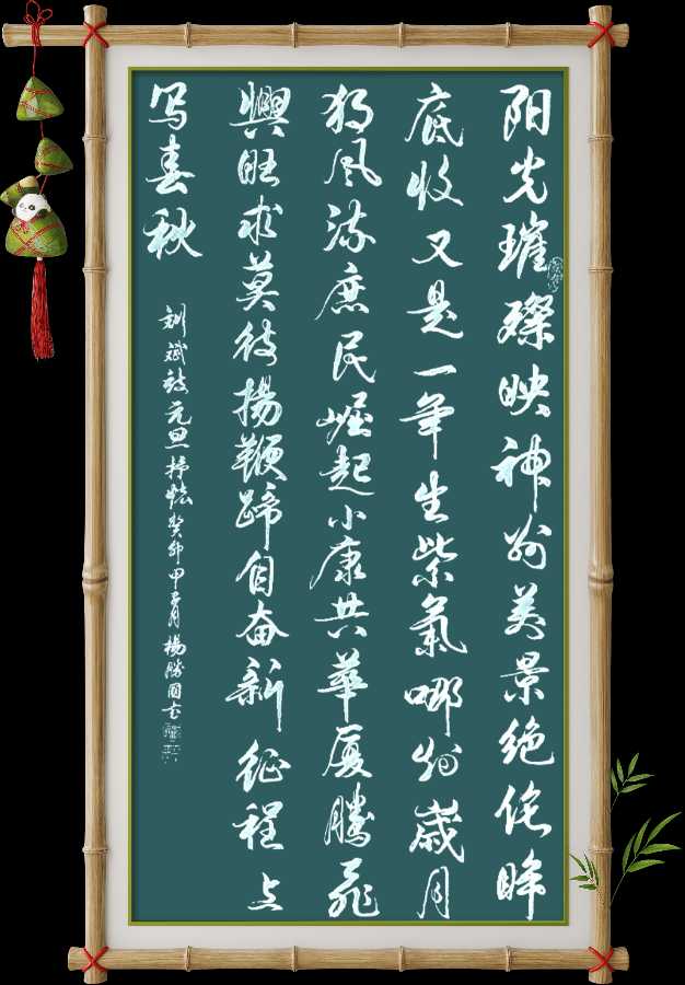 野草诗社十二(江苏)研修院040期微刊《喜迎元旦玉龙飞》(图5)