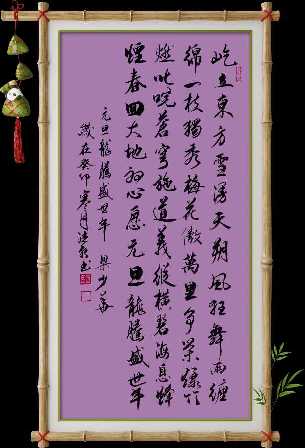 野草诗社十二(江苏)研修院040期微刊《喜迎元旦玉龙飞》(图9)