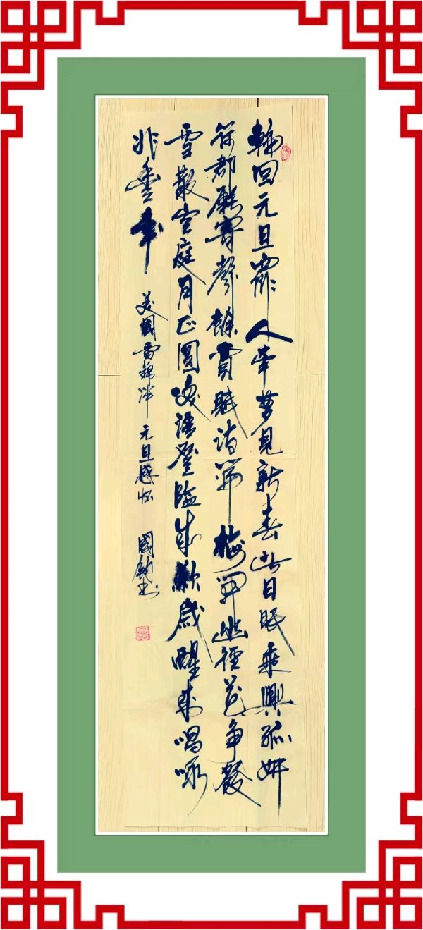 野草诗社十二(江苏)研修院040期微刊《喜迎元旦玉龙飞》(图13)