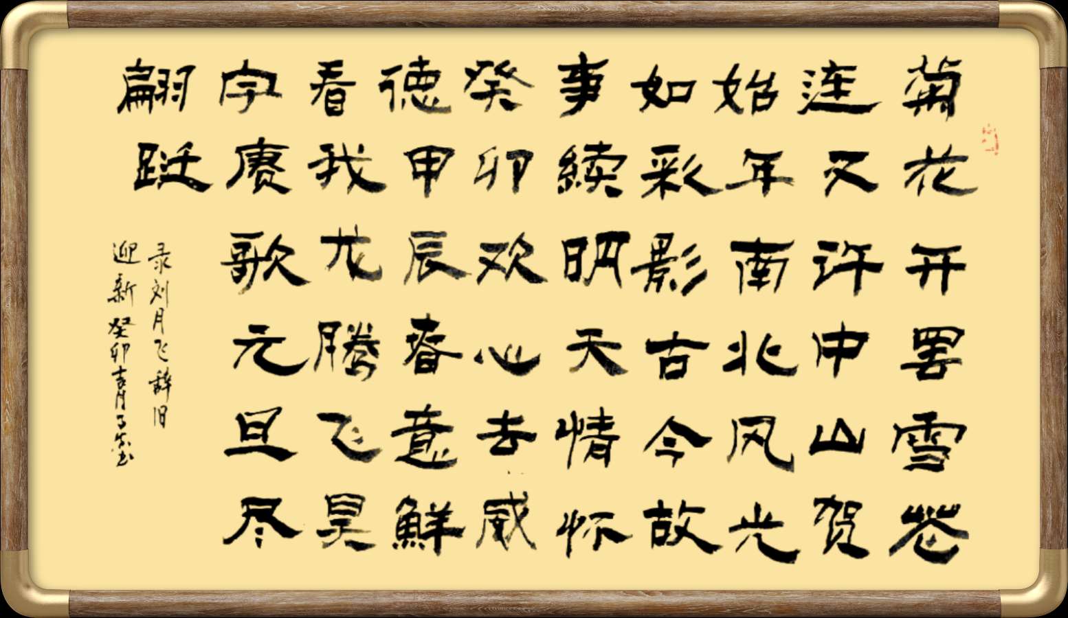 野草诗社十二(江苏)研修院040期微刊《喜迎元旦玉龙飞》(图22)