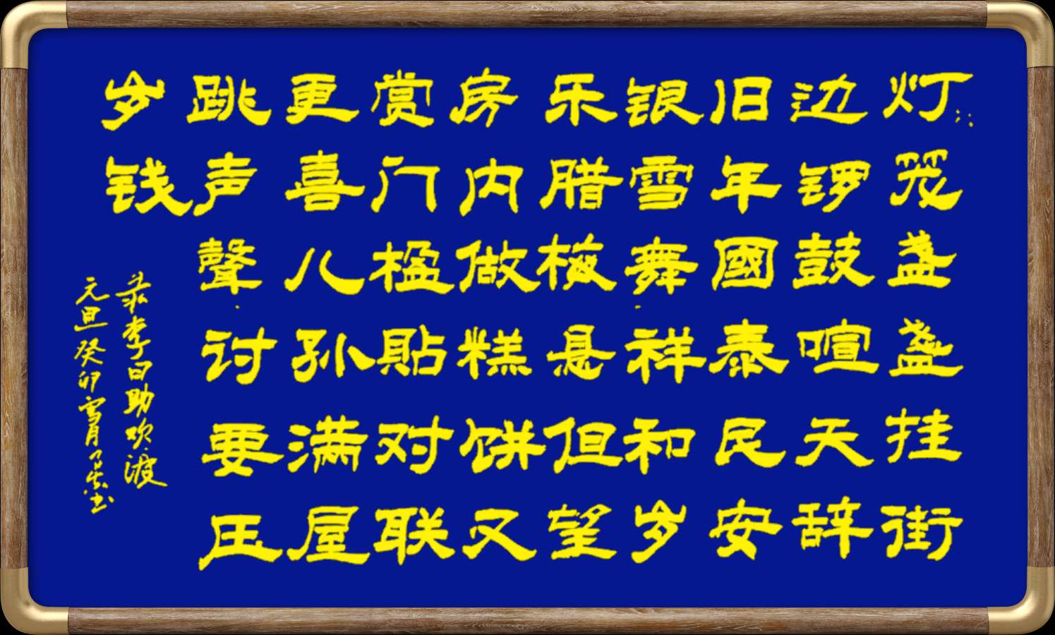 野草诗社十二(江苏)研修院040期微刊《喜迎元旦玉龙飞》(图32)