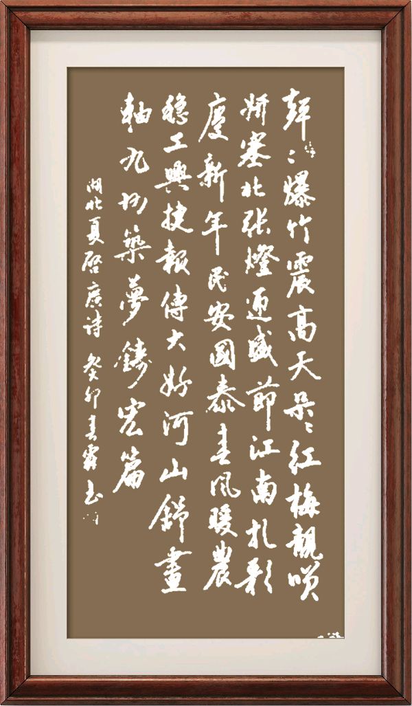 野草诗社十二(江苏)研修院040期微刊《喜迎元旦玉龙飞》(图25)