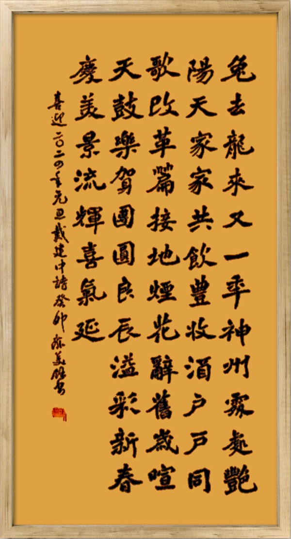 野草诗社十二(江苏)研修院040期微刊《喜迎元旦玉龙飞》(图16)