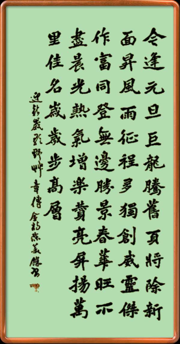 野草诗社十二(江苏)研修院040期微刊《喜迎元旦玉龙飞》(图15)