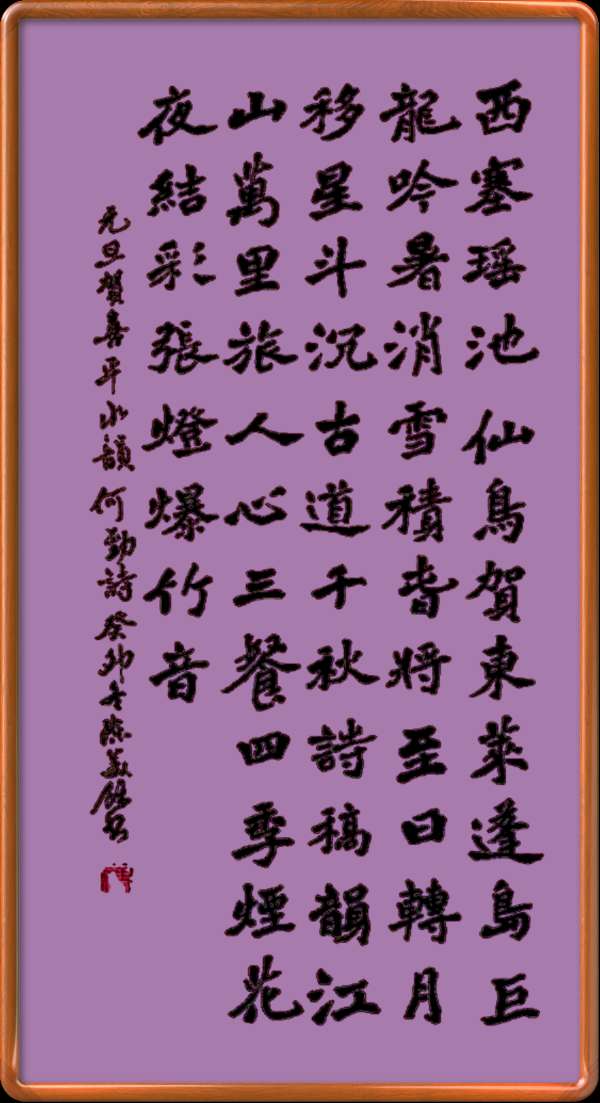 野草诗社十二(江苏)研修院040期微刊《喜迎元旦玉龙飞》(图20)