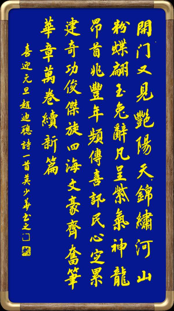 野草诗社十二(江苏)研修院040期微刊《喜迎元旦玉龙飞》(图11)