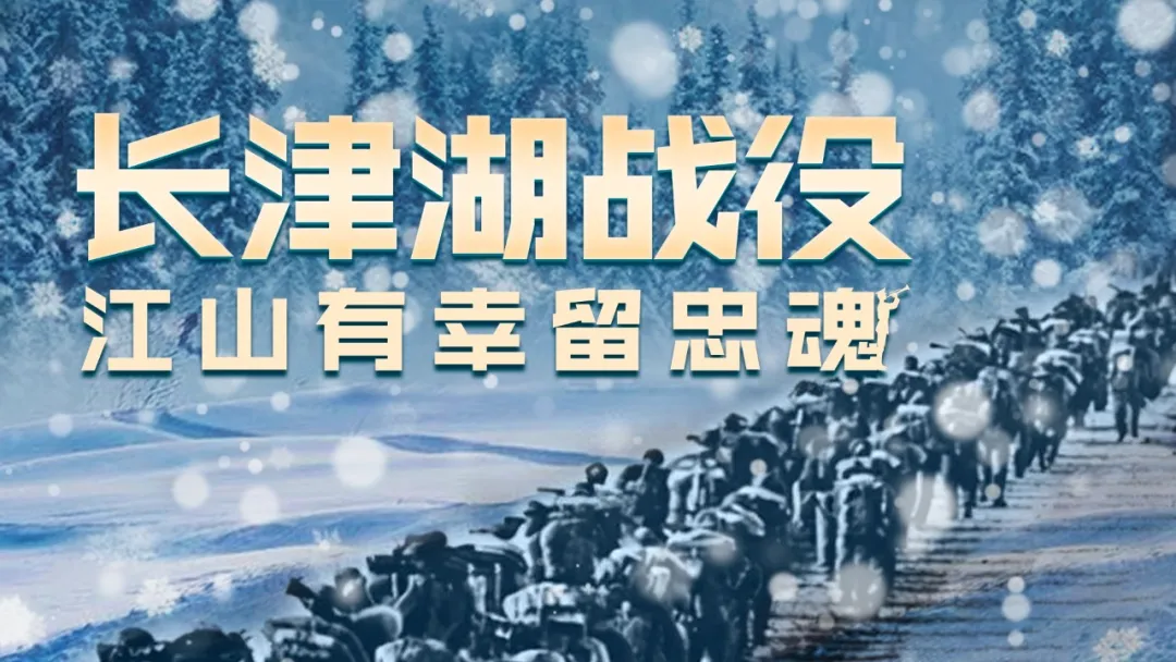 刘凤亭:七绝•写于长津湖胜利日组诗（六首）（图3）