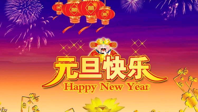 【中国长江文学社】有声文学平台15位金牌主播【元旦】同题诵专辑/制作宋梅【第7166期】（图53）