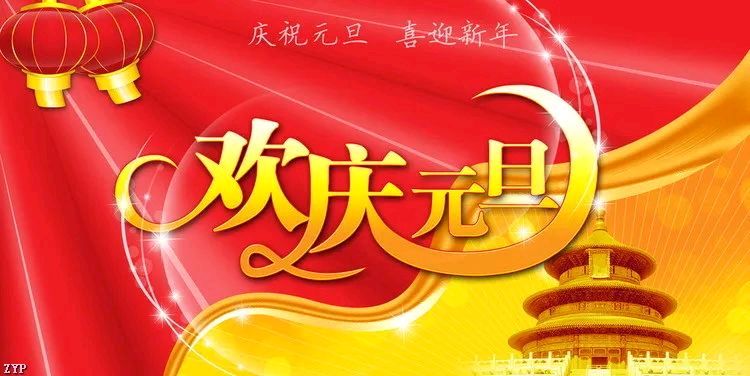 【中国长江文学社】有声文学平台15位金牌主播【元旦】同题诵专辑/制作宋梅【第7166期】（图62）