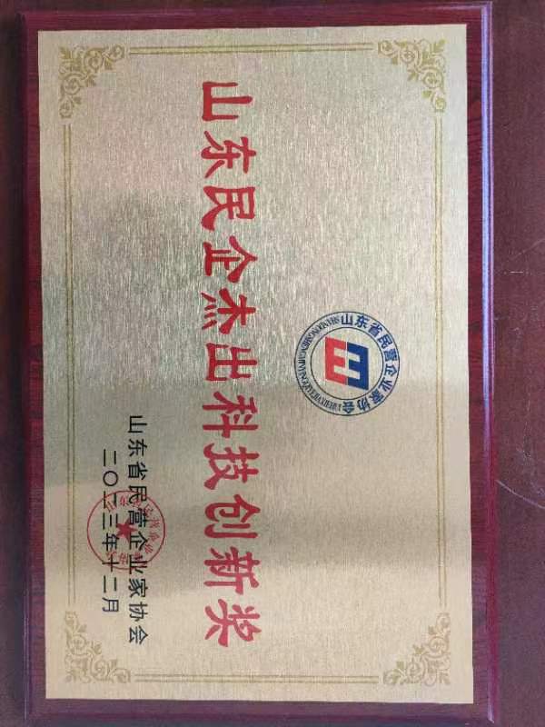 聊城榜样|山东省民营企业家协会2023年年会在济南隆重召开,醉一斗酒业集团 被评为“山东民企杰出科技创新奖”(图10)