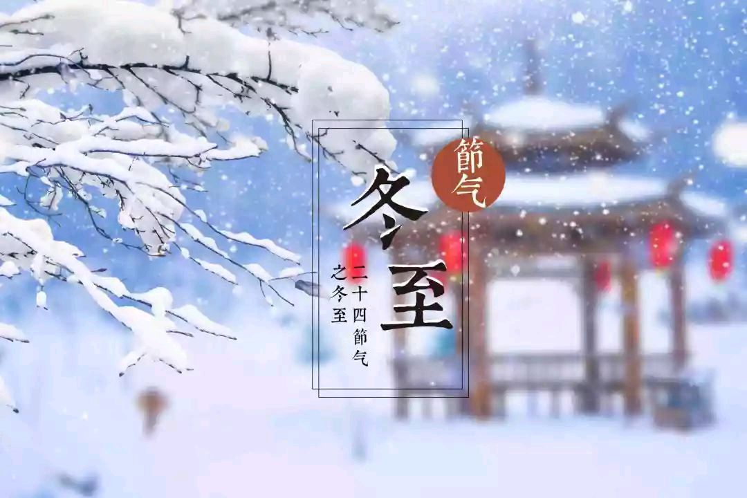 冬至（外三首）文/神剑〔江苏〕【冰心文化传媒】（图3）