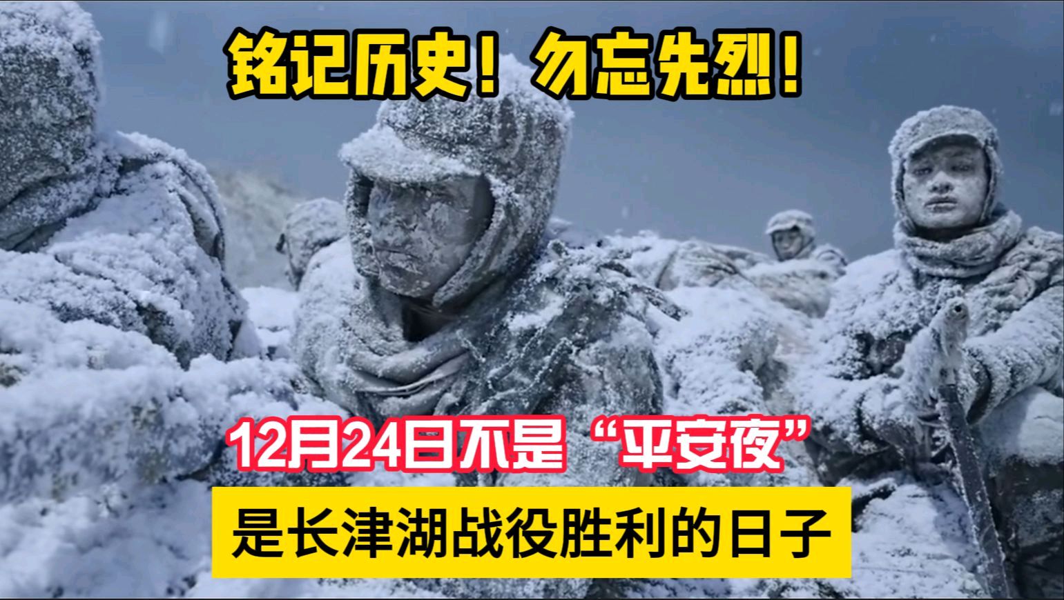 【纪念长津湖战役胜利73周年】专刊 合诵《向冰雕连的勇士们致敬》编辑//岁月静好 第7165期（图6）