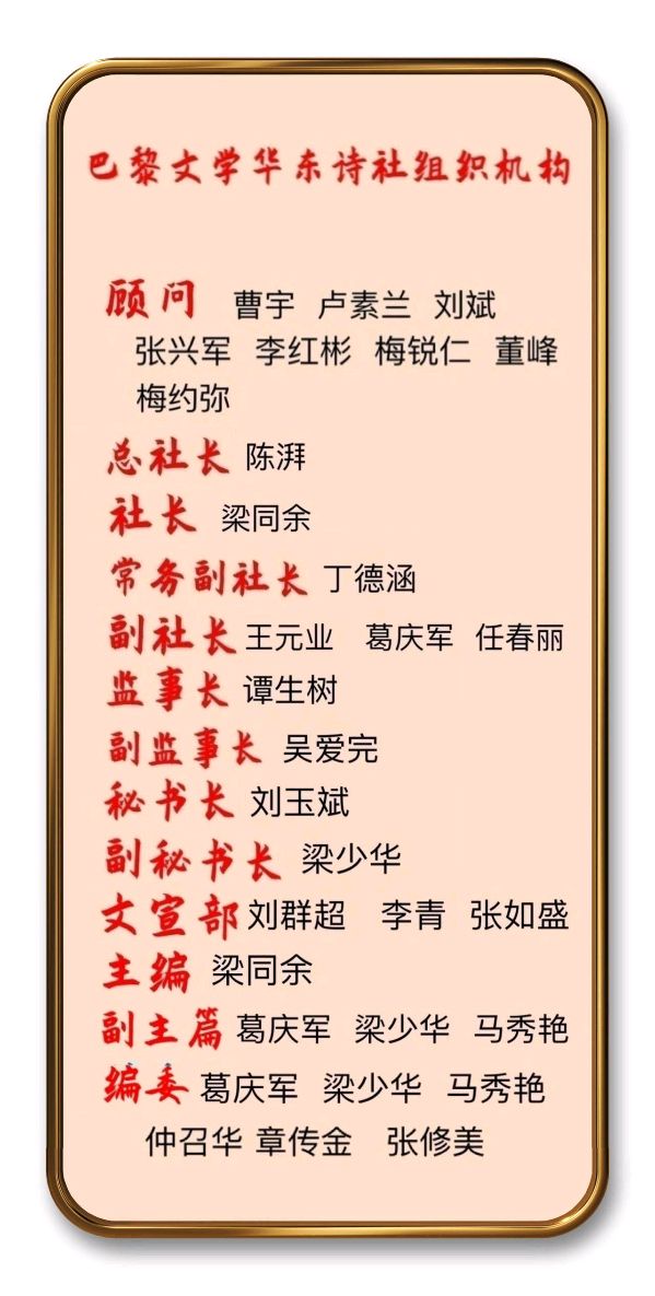 巴黎文学华东诗社025期微刊《年末又逢冬至雪》(图2)
