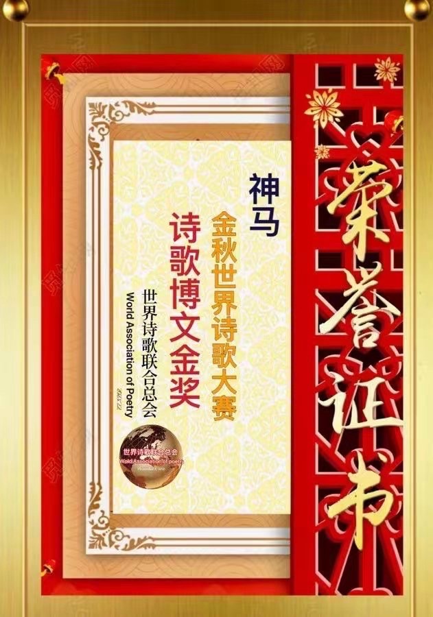 《诗花开在文化日——贺【1.1世界诗歌春晚文化日】周年华诞》文：神马/诵：美丽阳光【诗歌朗诵金色大厅】世界诗人名人展（10748）（图7）