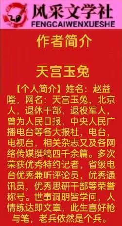 【风采文学★格律诗专栏】推出优秀作品||高阳台.雪映北京//天宫玉兔||朗读//清清校树||序列第000072号(图5)