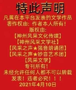 【风采文学★格律诗专栏】推出优秀作品||高阳台.雪映北京//天宫玉兔||朗读//清清校树||序列第000072号（图14）