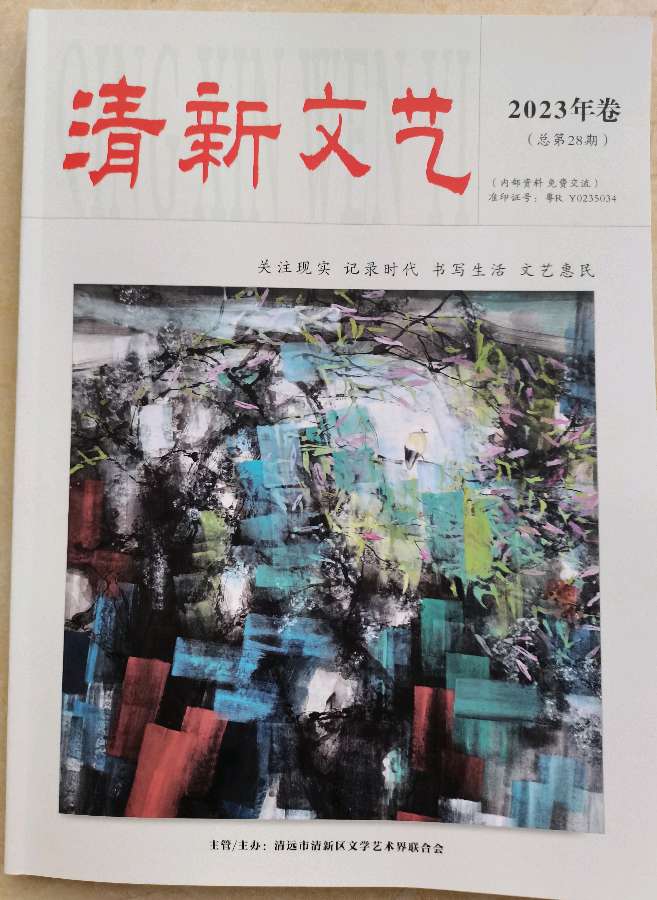 【文艺评论】邹天顺：清新文化的“三文工作室”文脉——清新“三文工作室”的昨天、今天和明天