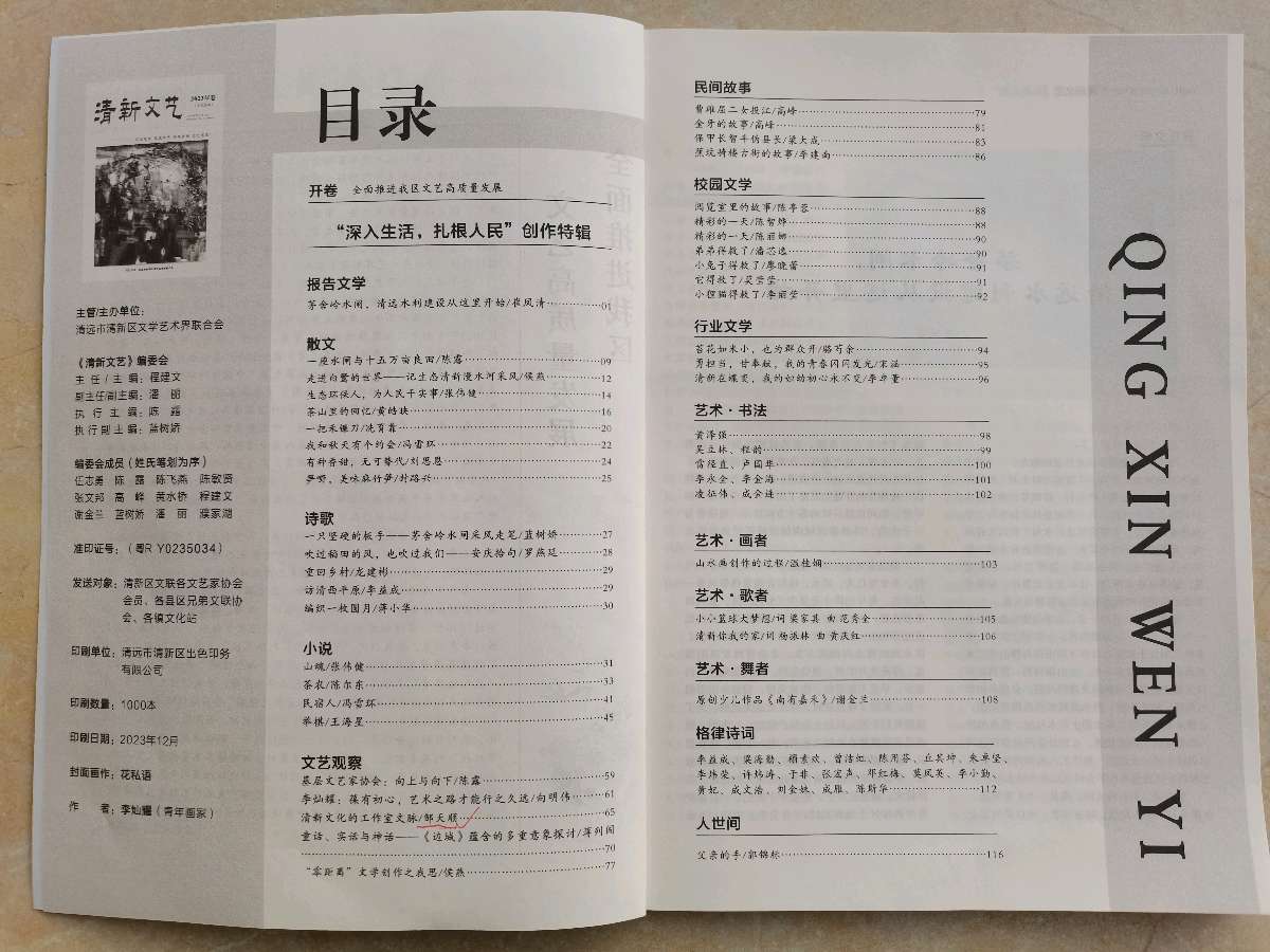 【文艺评论】邹天顺：清新文化的“三文工作室”文脉——清新“三文工作室”的昨天、今天和明天（图2）