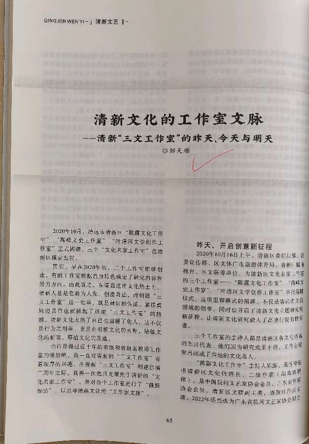 【文艺评论】邹天顺：清新文化的“三文工作室”文脉——清新“三文工作室”的昨天、今天和明天（图4）