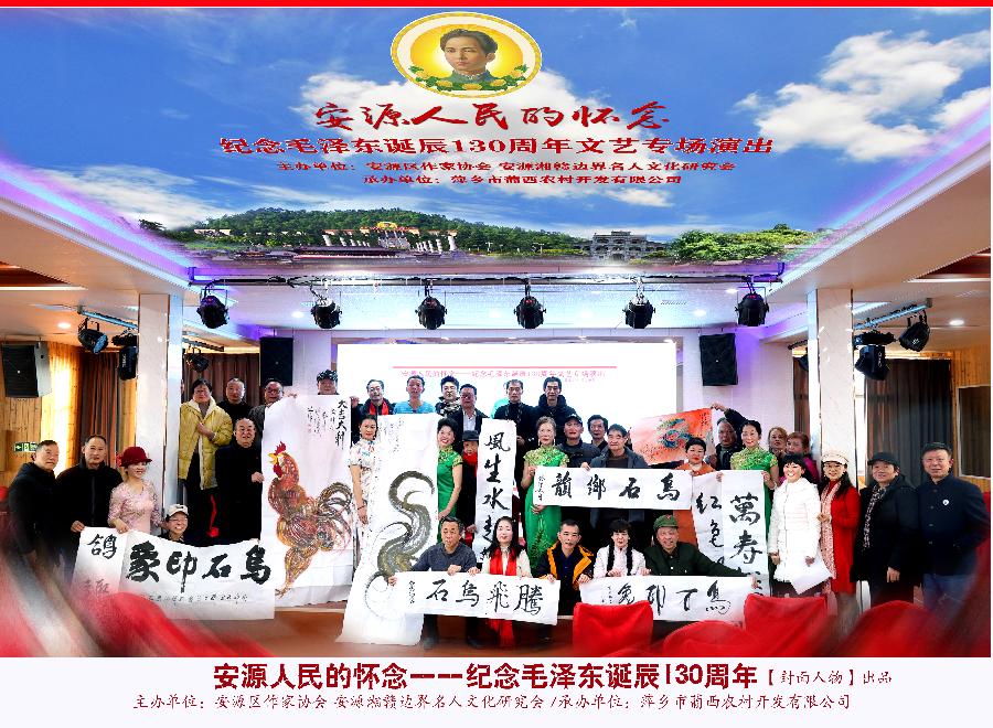重磅‖感恩伟大领袖 讴歌旷世伟人—一“安源人民的怀念:纪念毛泽东诞辰130周年”文艺演出举行(图6)
