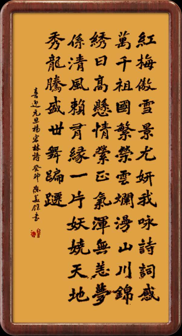 野草诗社十二(江苏)研修院040期微刊《喜迎元旦玉龙飞》(图35)