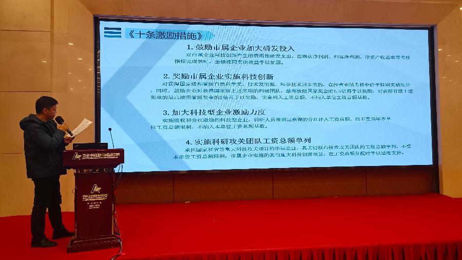 全市企业科协工作会议暨“科创中国”培训会在阿尔卡迪亚国际温泉酒店举行(图6)