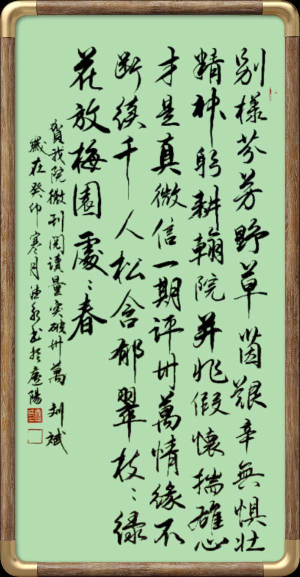野草诗社十二(江苏)研修院041期微刊《祝贺我院微刊阅读量突破卅七万》(图5)