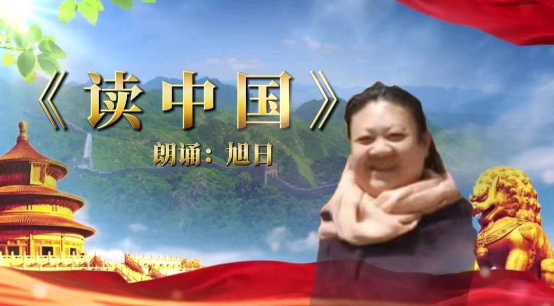 “龙腾盛世山河壮 心灵驿站创辉煌”一一心灵驿站迎2024年元旦晚会节目演员靓照及全程录音（图15）