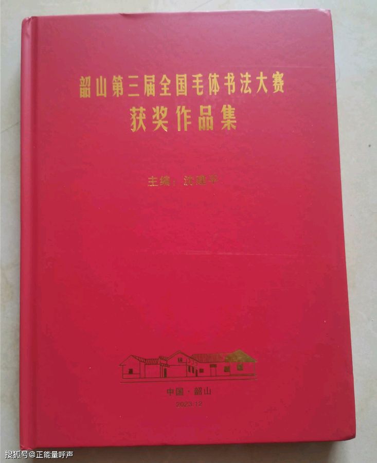 《热烈祝贺湖南省邵阳市女子文化研究会唐群会长在韶山第三届全国毛体书法大赛中获奖!》(专辑)7659期【新京都文艺】(图3)