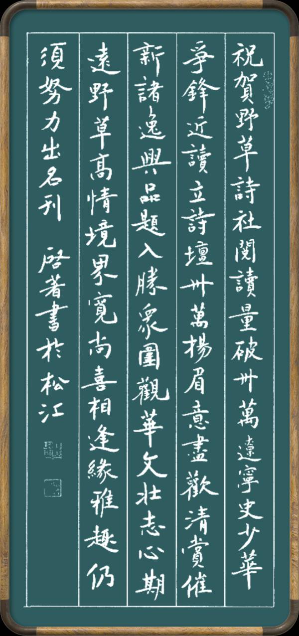 野草诗社十二(江苏)研修院041期微刊《祝贺我院微刊阅读量突破卅七万》(图35)