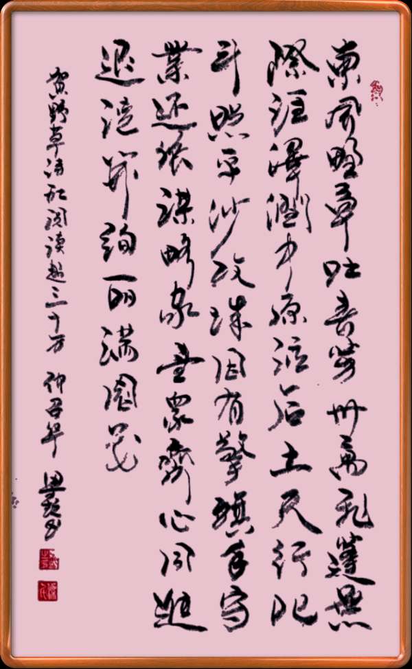 野草诗社十二(江苏)研修院041期微刊《祝贺我院微刊阅读量突破卅七万》(图22)