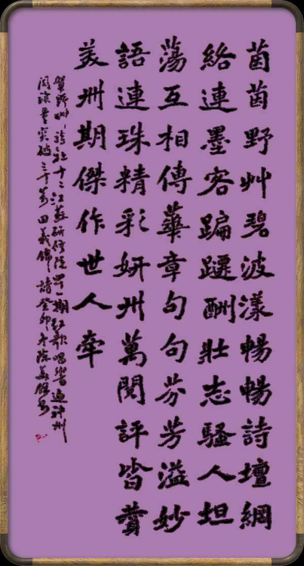 野草诗社十二(江苏)研修院041期微刊《祝贺我院微刊阅读量突破卅七万》(图18)