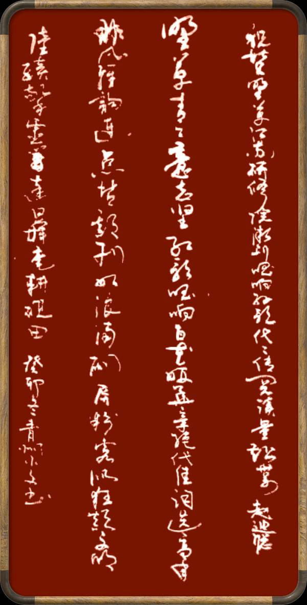 野草诗社十二(江苏)研修院041期微刊《祝贺我院微刊阅读量突破卅七万》(图9)