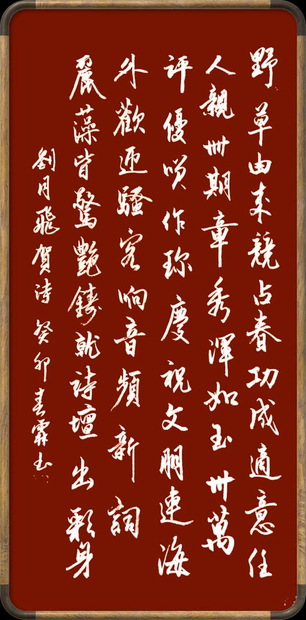 野草诗社十二(江苏)研修院041期微刊《祝贺我院微刊阅读量突破卅七万》(图26)