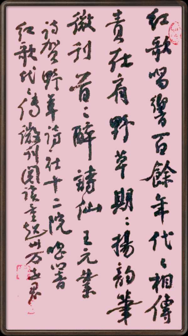 野草诗社十二(江苏)研修院041期微刊《祝贺我院微刊阅读量突破卅七万》(图56)