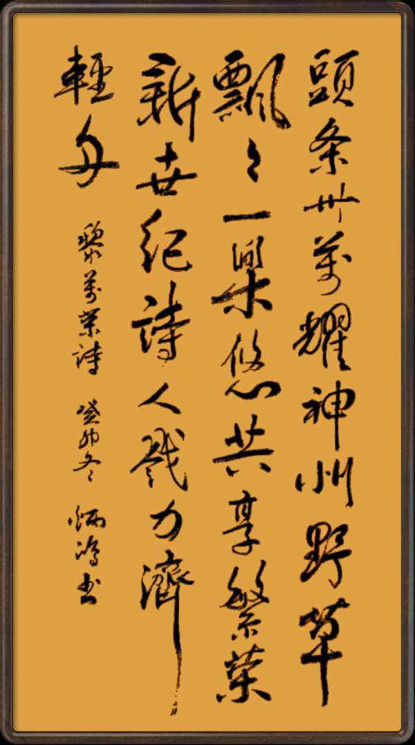 野草诗社十二(江苏)研修院041期微刊《祝贺我院微刊阅读量突破卅七万》(图54)