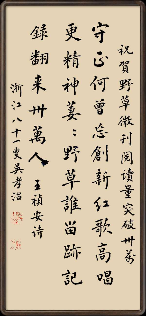 野草诗社十二(江苏)研修院041期微刊《祝贺我院微刊阅读量突破卅七万》(图60)