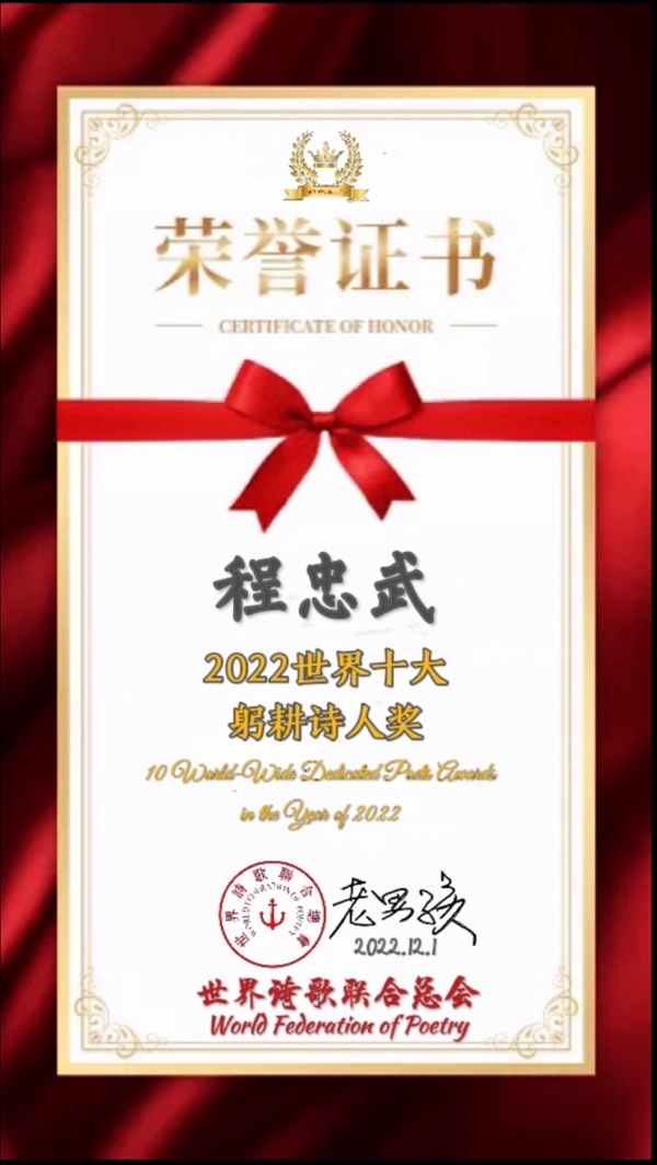 《父母遗训》文：程忠武【四合院诗刊】世界诗人名人展（10754）（图5）