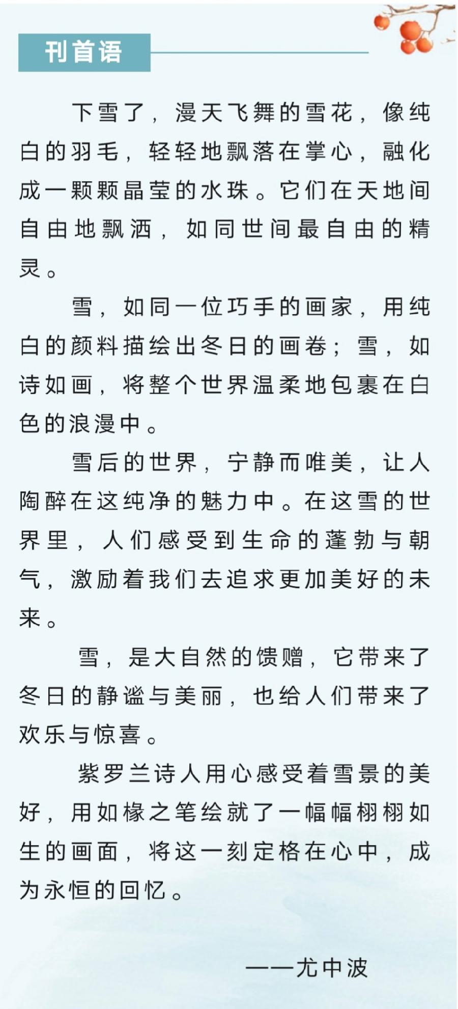 【紫罗兰文学社】楹联专辑023期(都刊) || 六出婆娑开胜境 一枝锦绣扮清垣(图6)
