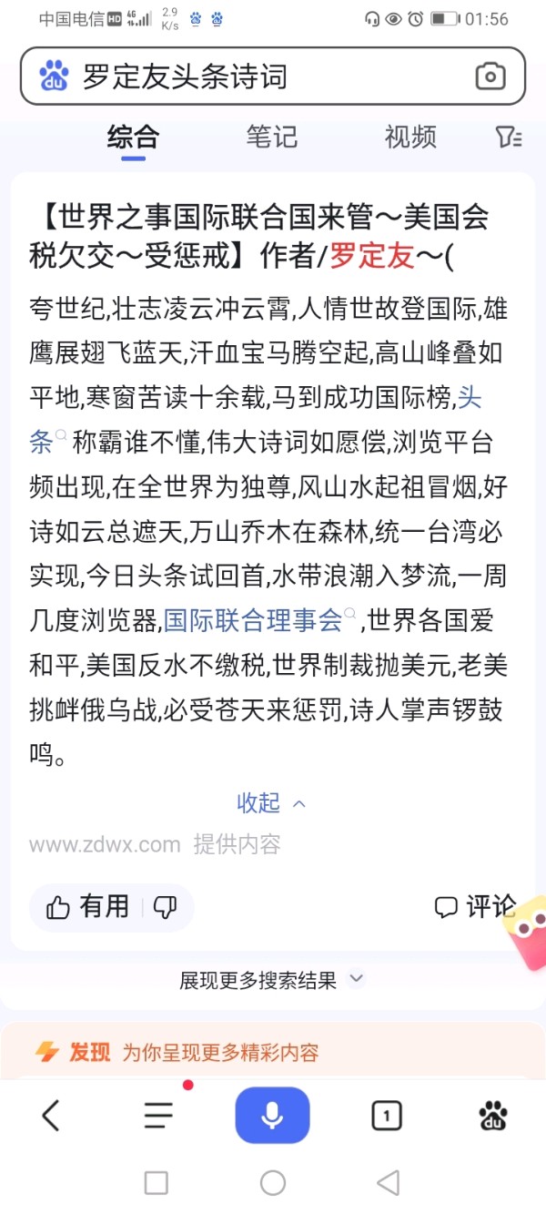 【隆重纪念毛泽东诞辰130周年】《依平水韵～七律五平韵格律诗》作者/罗定友～（广东）翻唱/｛爱的世界只有你｝（图22）