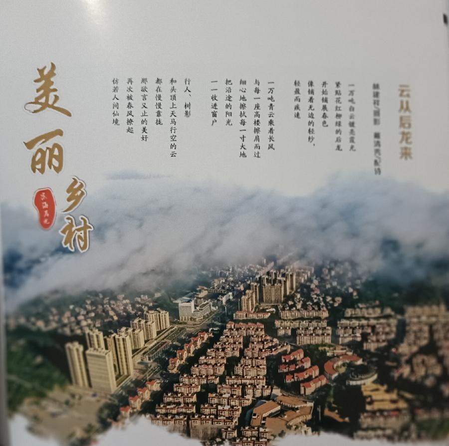 七律-赞《滨海后龙》画册首发～诗||雅轩琴韵（图38）
