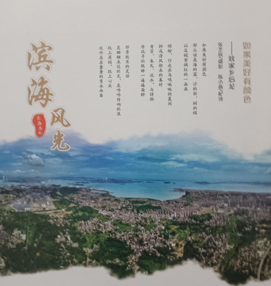 七律-赞《滨海后龙》画册首发～诗||雅轩琴韵（图31）