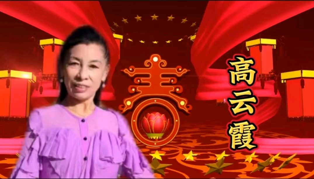 金色岁月艺术团迎新春联欢会——福禄寿（图27）