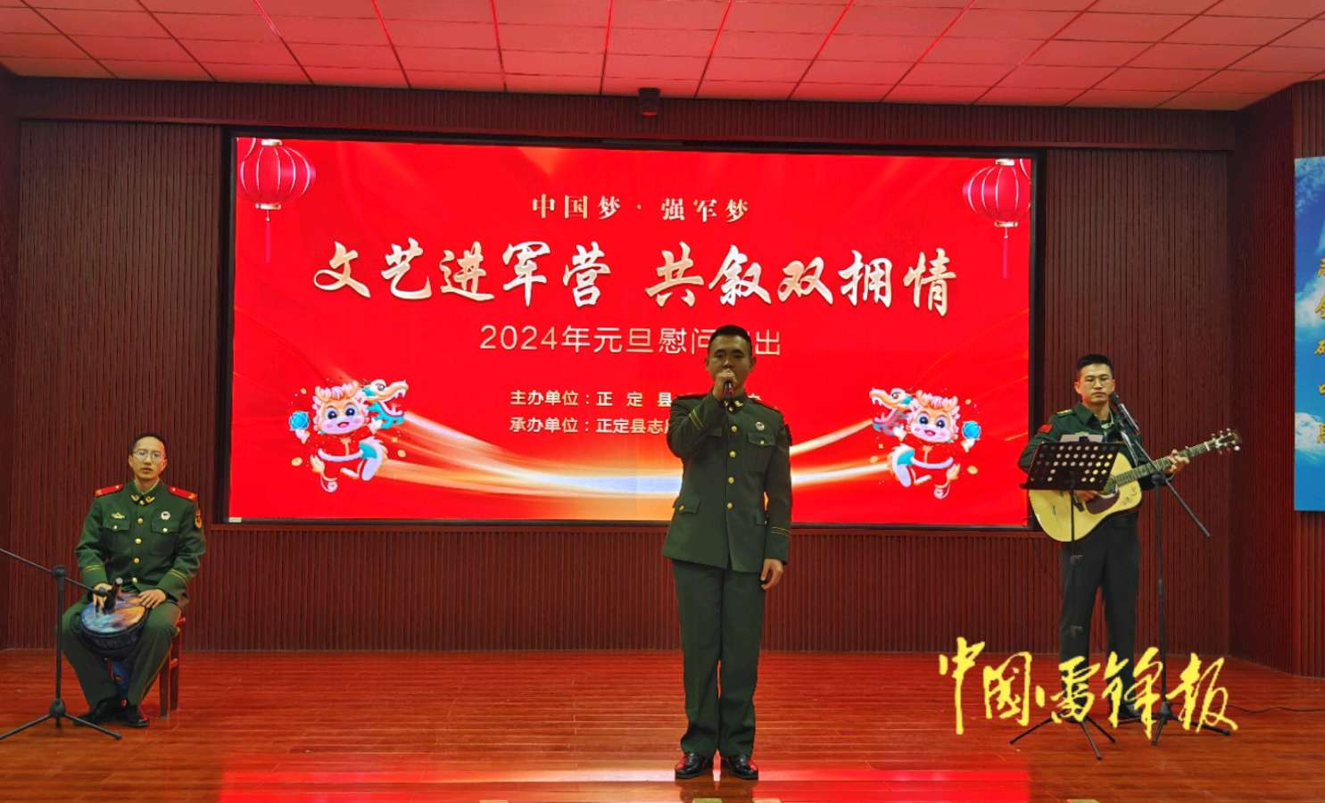 正定县举办“文艺进军营•共叙双拥情”——2024年元旦慰问演出（图6）
