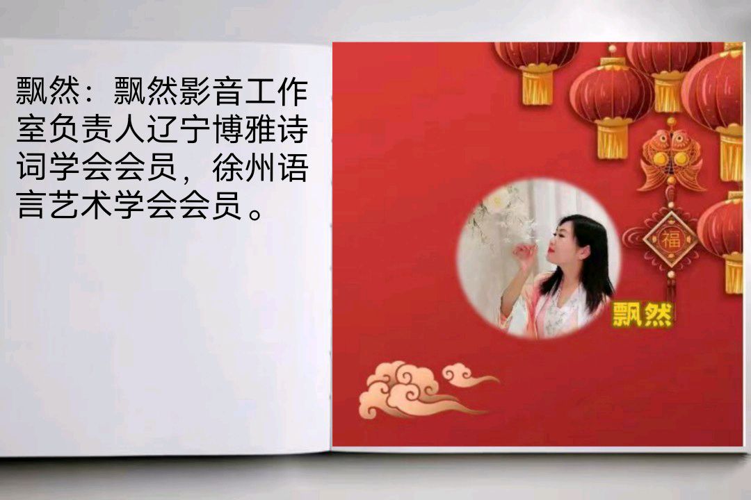 《华人诗社&怡声诗社元旦联谊晚会》(图27)