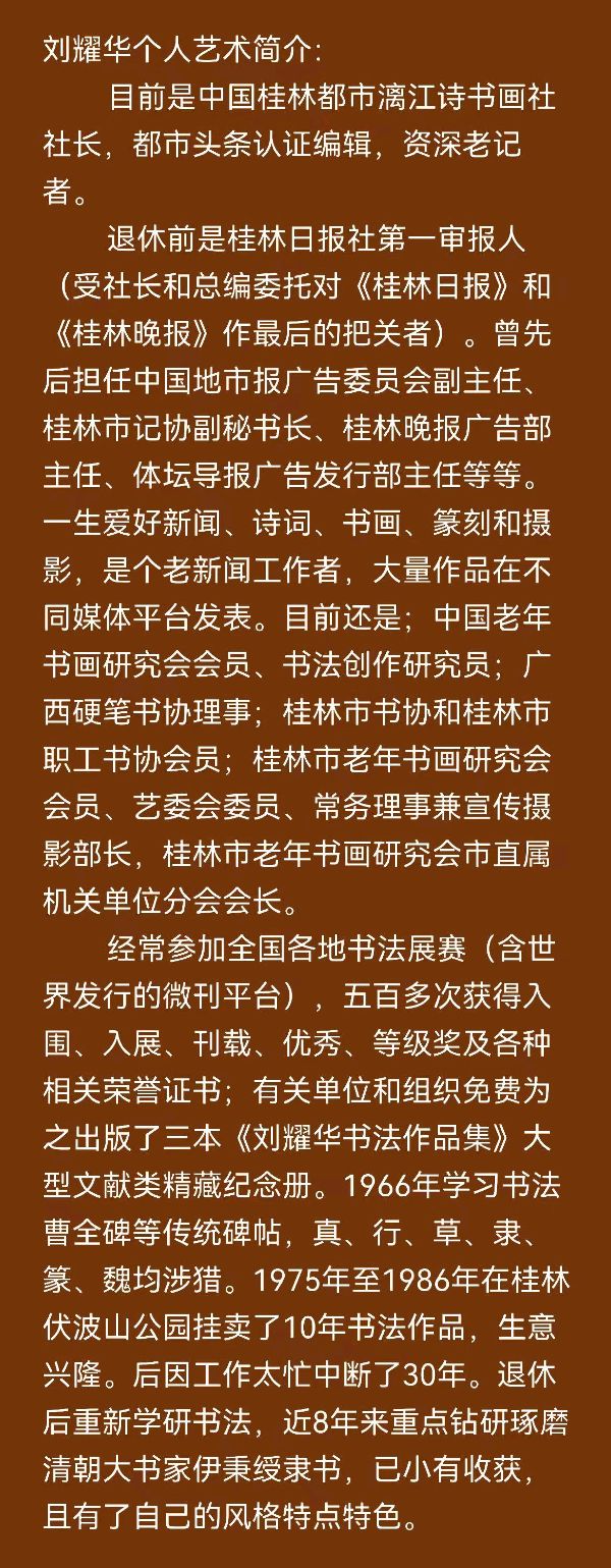著名诗人袁名中七律十二章唯美佳作欣赏专辑∥中国桂林都市漓江诗书画社（第128期）（图11）