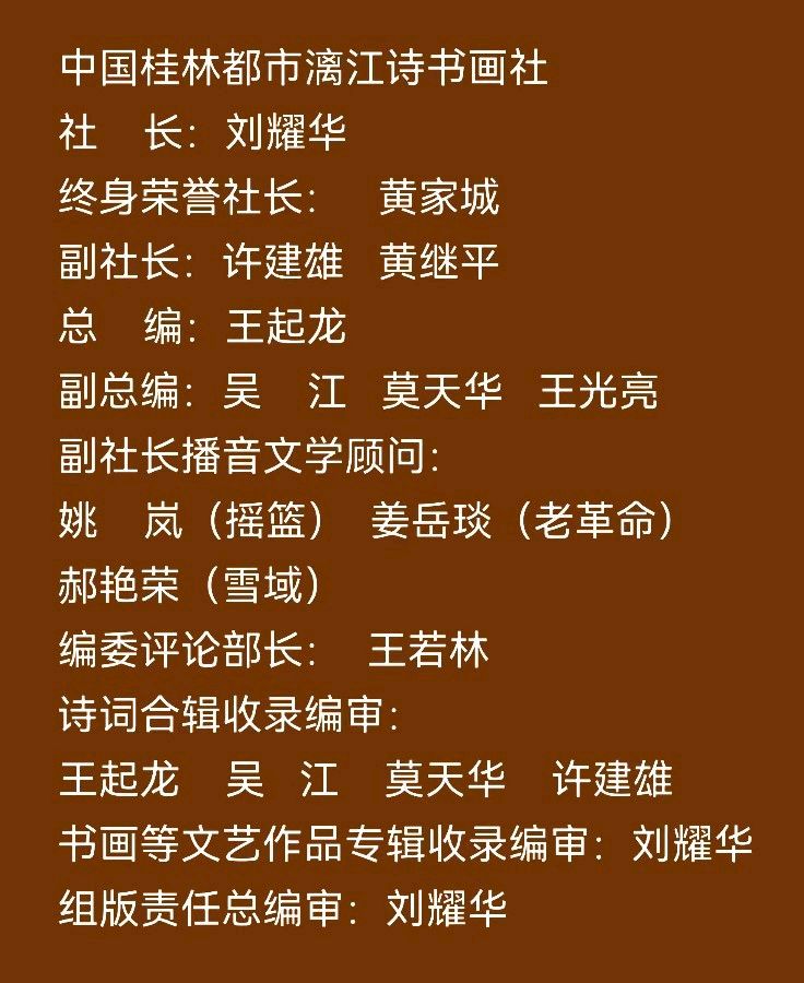 著名诗人袁名中七律十二章唯美佳作欣赏专辑∥中国桂林都市漓江诗书画社（第128期）（图12）